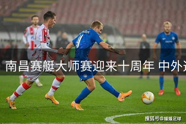 南昌赛艇大师赛迎来十周年 中外选手齐聚青山湖